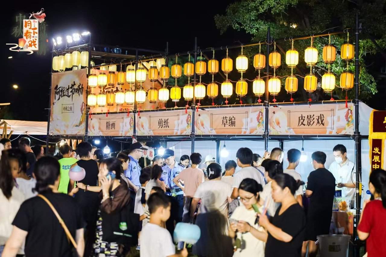 月下有戏！2025“阿拉过节嘞”中秋奇妙游活动圆满举行