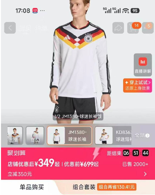 德国队爆冷出局球衣惨遭“半价清仓”，阿根廷千元球衣稳坐销售冠军