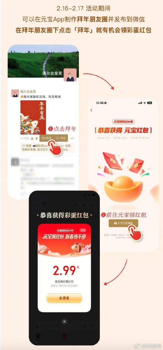 朋友圈变金色、自制AI拜年歌……微信更新春节玩法