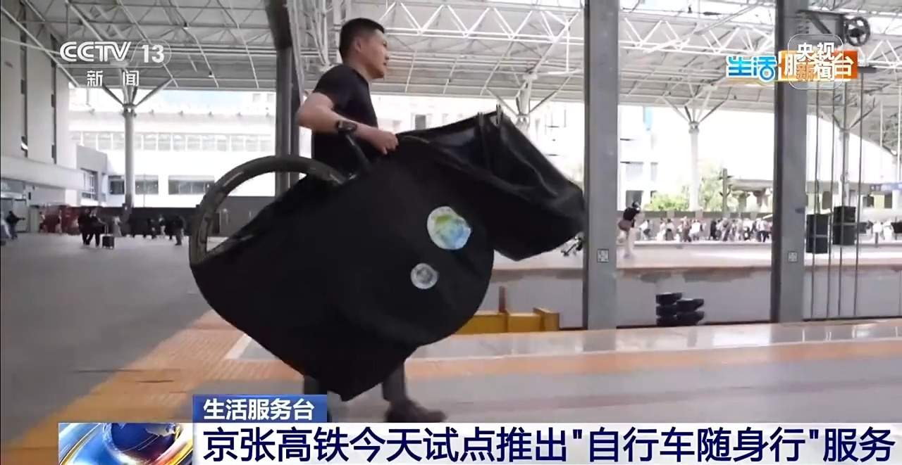 除了自行车 这些意想不到的物品也能带上高铁