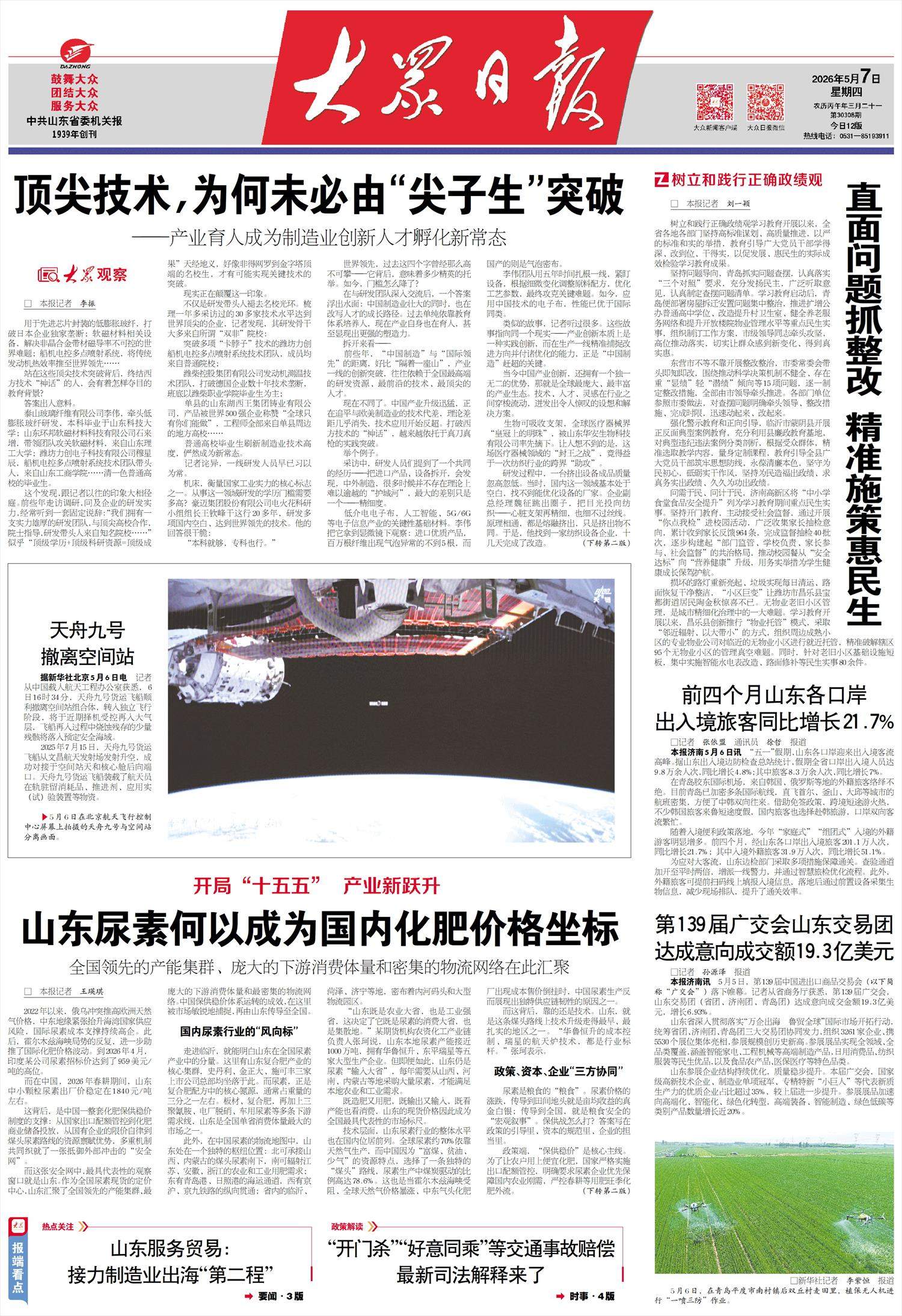 直面问题抓整改 精准施策惠民生