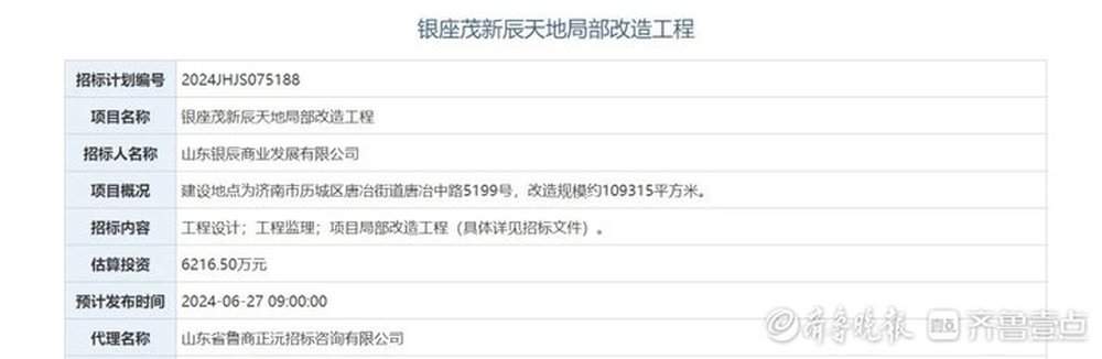预计年底前开业！原地踏步两年后，鲁商银龙广场迎来“新东家”