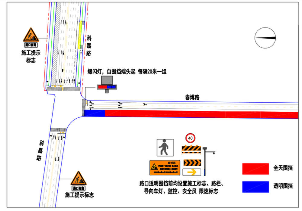6月23日0时起，春博路（飞跃大道-科嘉路）和大正路（飞跃大道-科嘉路）局部封闭施工