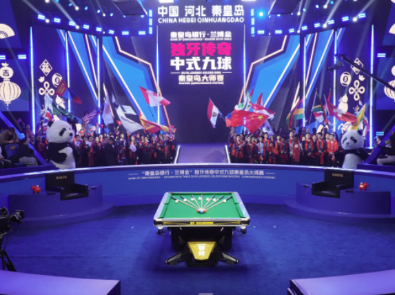 中式台球，回家过年！“秦皇岛银行·兰博金”独牙传奇中式九球秦皇岛大师赛64 强集结，全球高手逐梦港城