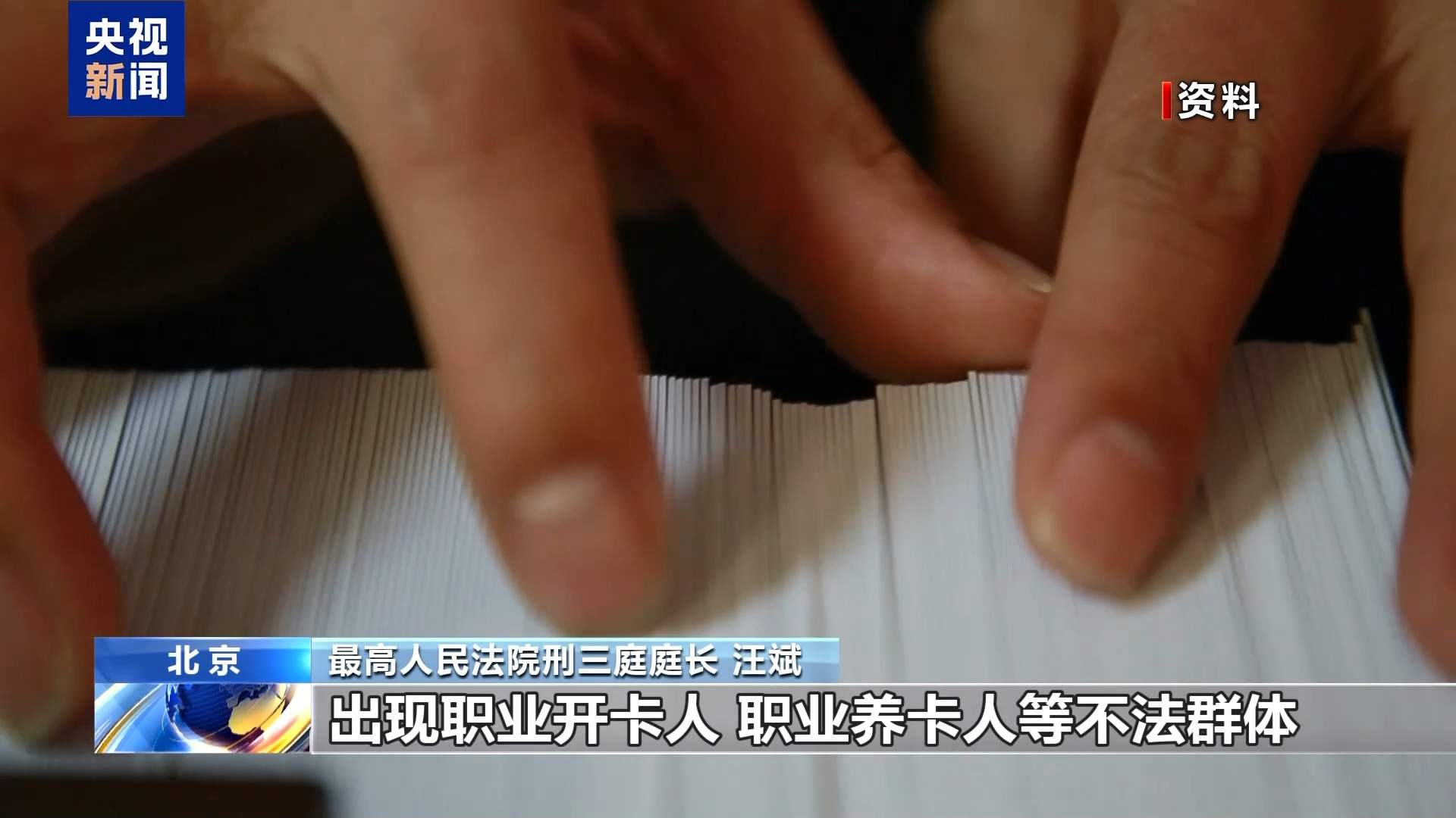 打击电诈“帮凶”！两高一部明确帮信犯罪定罪量刑标准