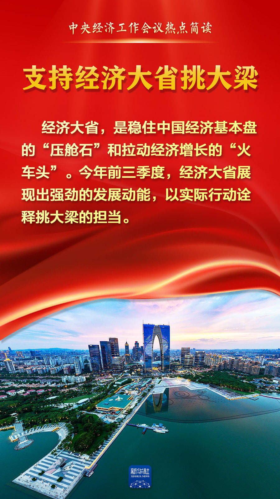 中央经济工作会议热点简读