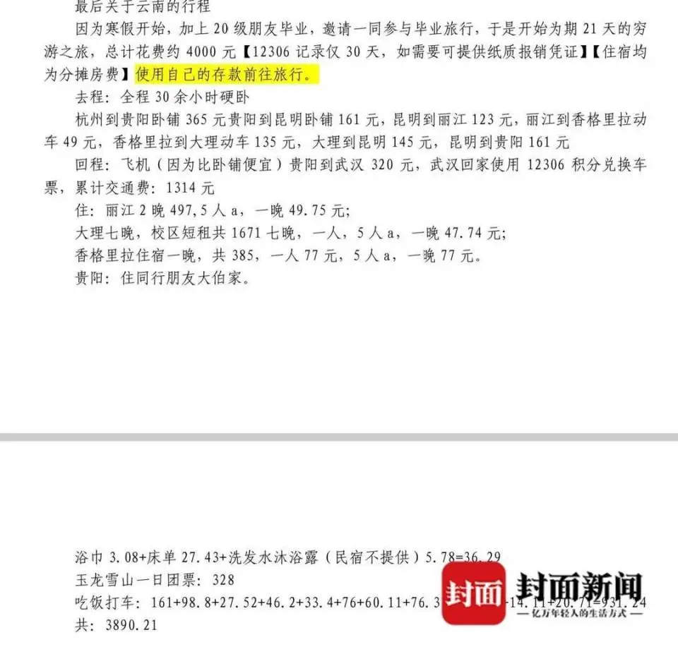 晒国外旅游照片的困难大学生已保研清华？多方回应