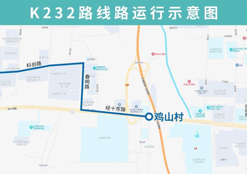 6月11日起，济南公交K232路优化调整部分运行路段