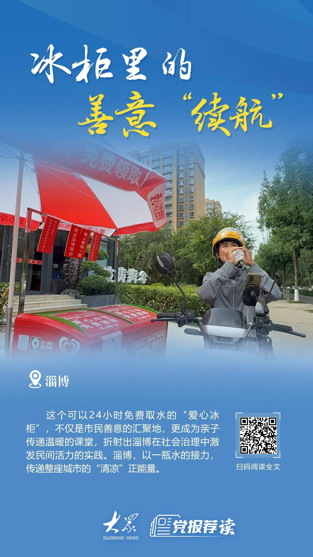 一瓶水的接力，淄博街头爱心冰柜里的水为啥越喝越多？