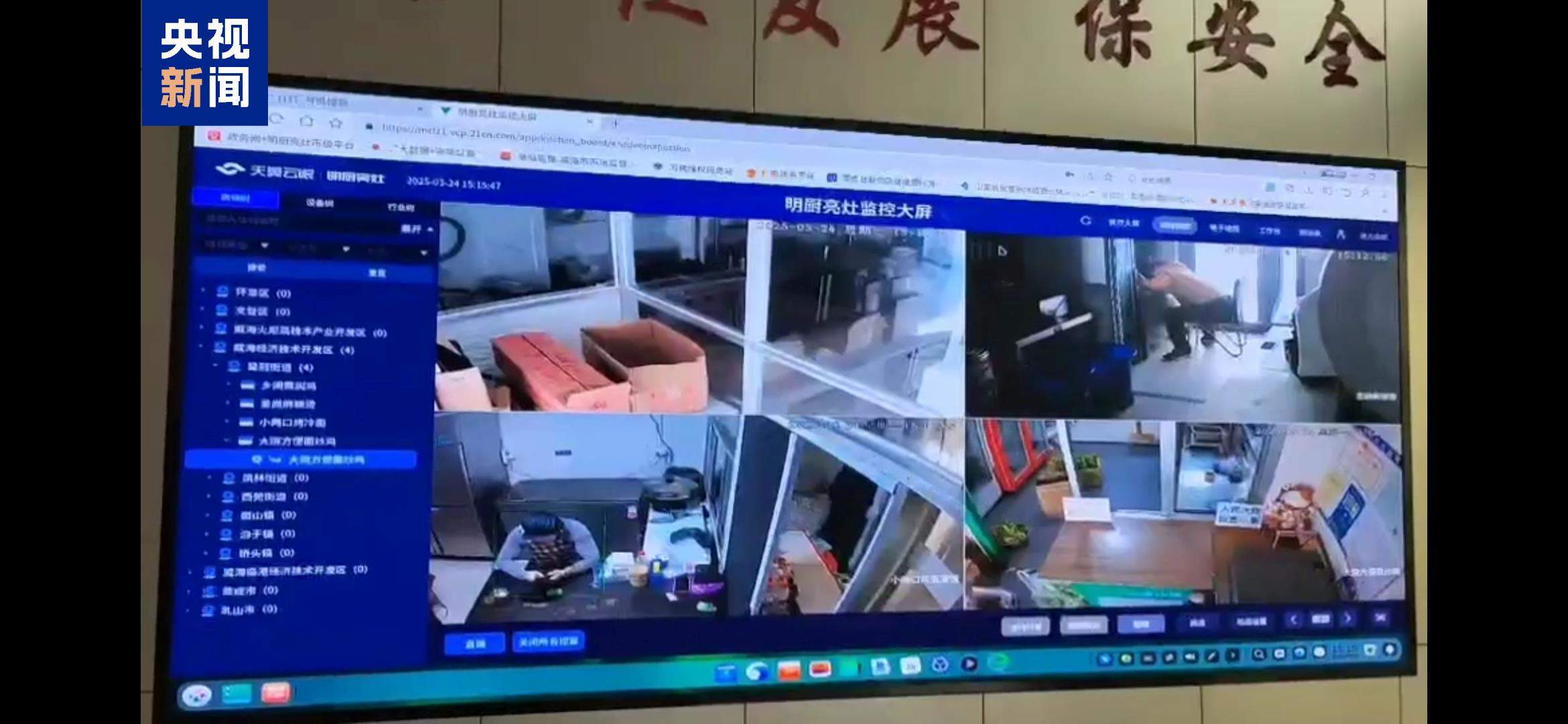 看得见的后厨！山东威海这个新模式让无堂食外卖不再“开盲盒”