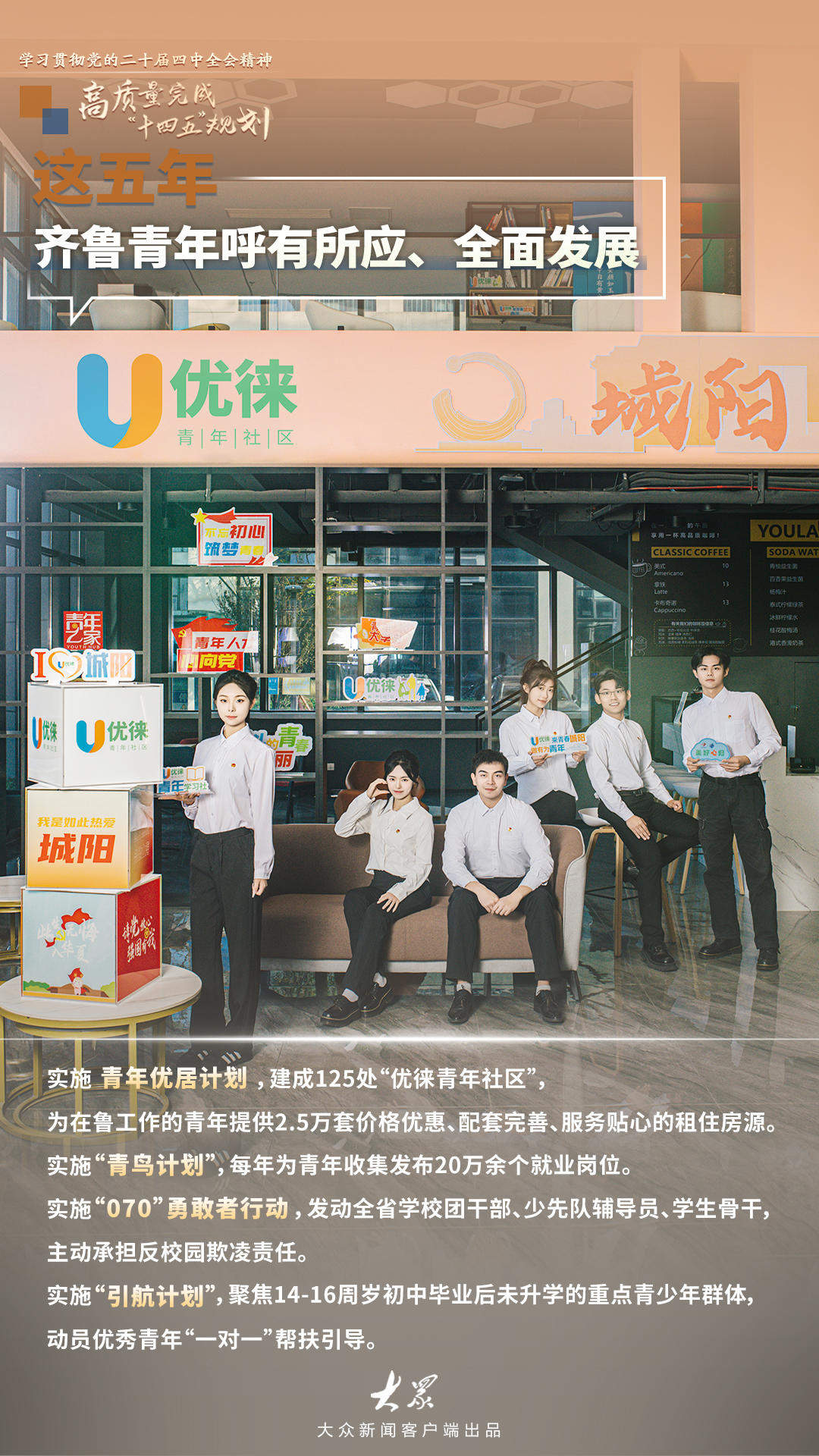 “十四五”时期山东24.1万名“乡村好青年”建功乡村