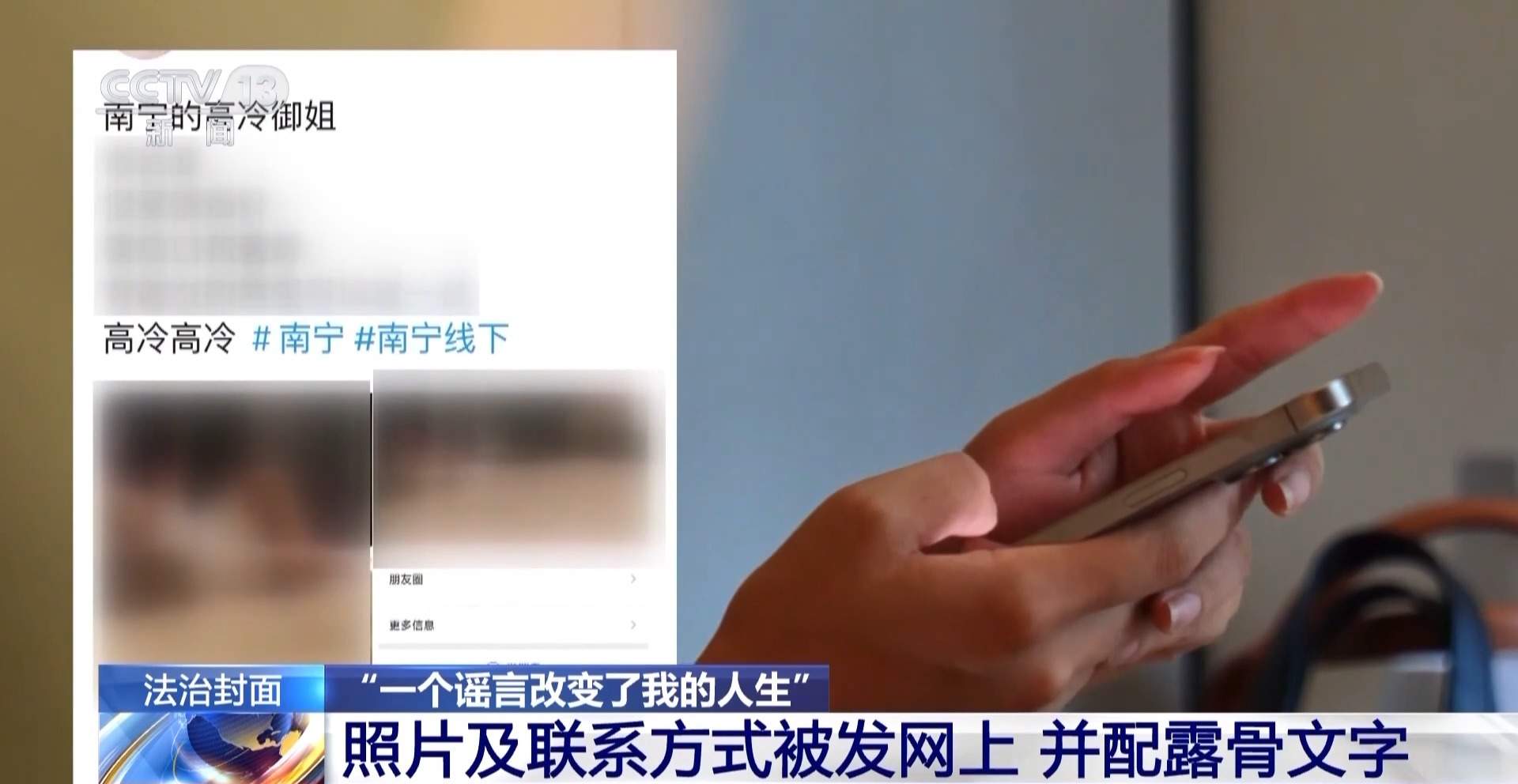 对“按键伤人”说不！广西女子与网络谣言斗争三年