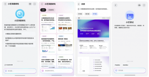 开学季用小艺，新学期“艺”路开挂