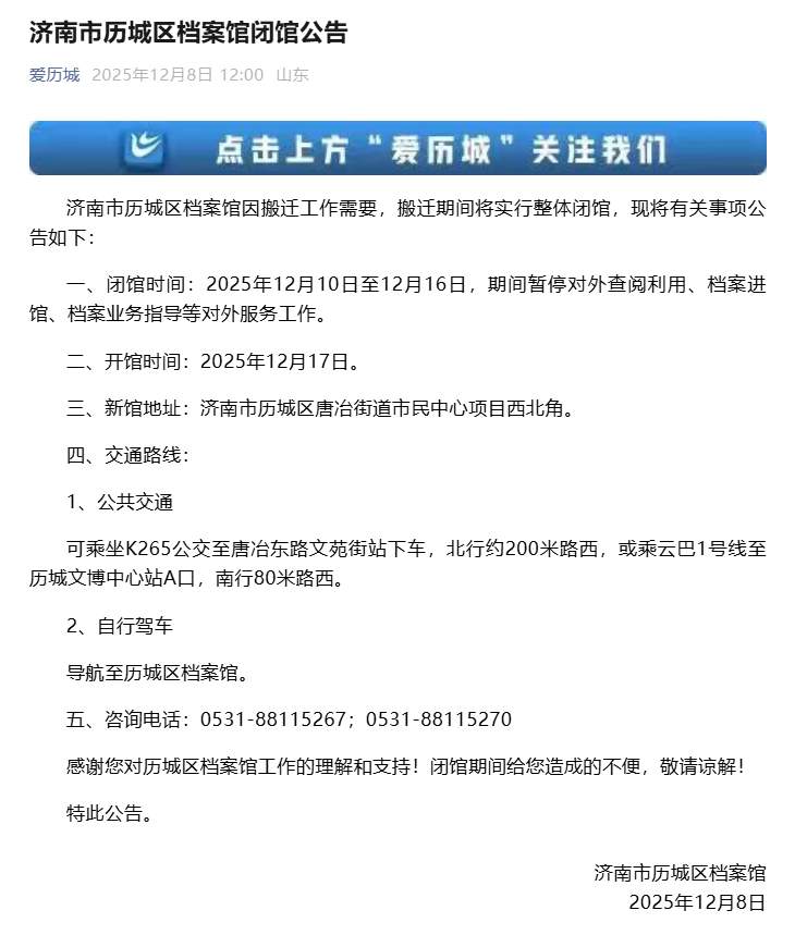 重要提醒!12月10日-16日济南这一场馆闭馆