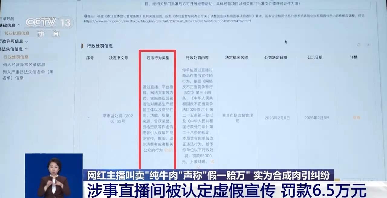 直播间“纯牛肉”为合成肉 消费者要求赔偿遭拒 专家解读