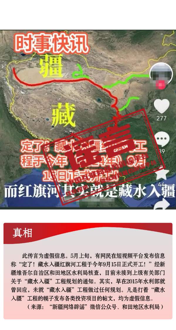 打击网络谣言 共建清朗家园 中国互联网联合辟谣平台2024年5月辟谣榜