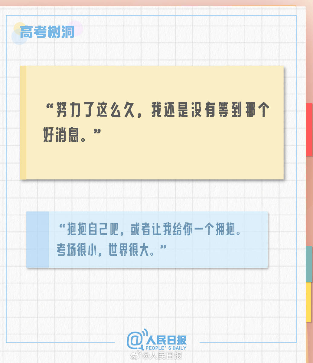 “考场很小，世界很大” 这些话送给失意高考生→