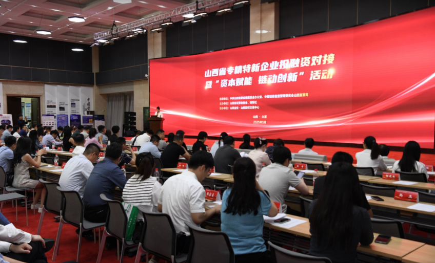 传承晋商精神 推动金融高质量发展 ——2025“聚焦五篇大文章 投教助力金融强国”活动走进山西