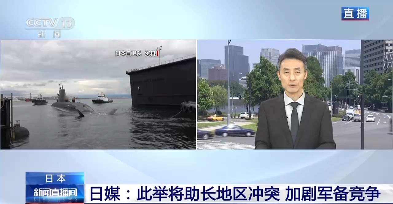 总台记者连线丨日本社会强烈反对杀伤性武器出口