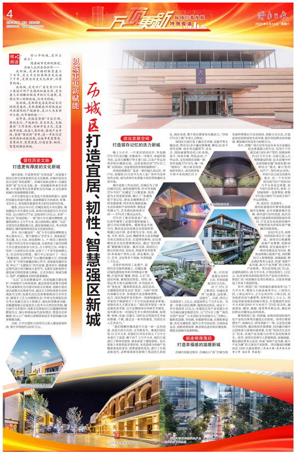 历城区打造宜居、韧性、智慧强区新城