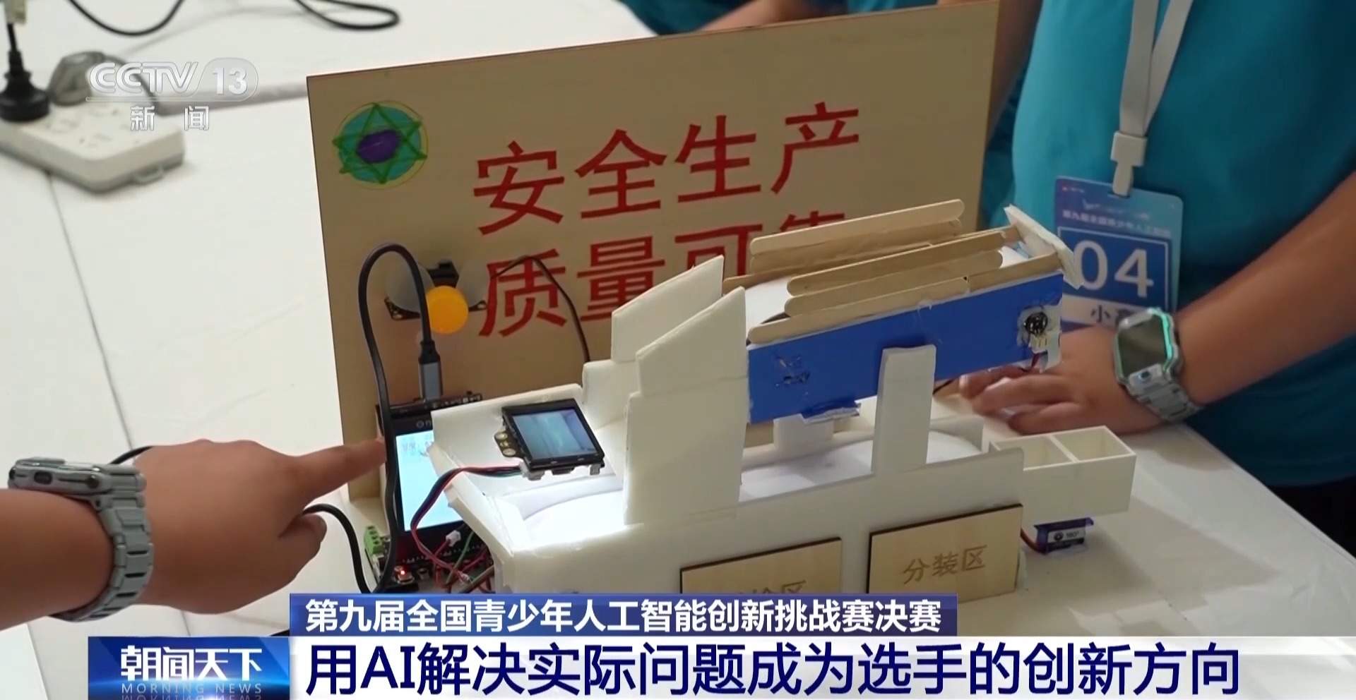 课堂所学得到应用 孩子们的AI作品解决实际问题→