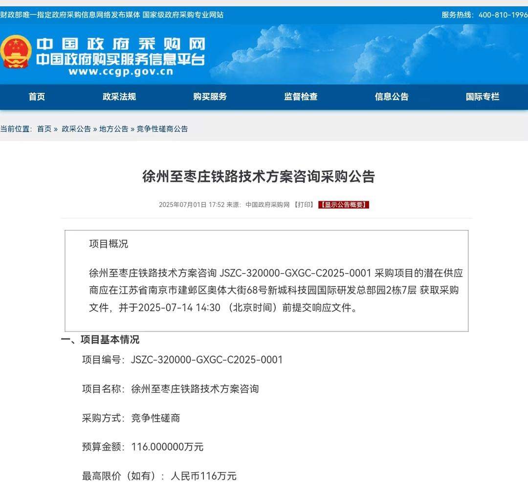 徐州至枣庄高铁启动研究，鲁苏两地将迎来交通经济双利好
