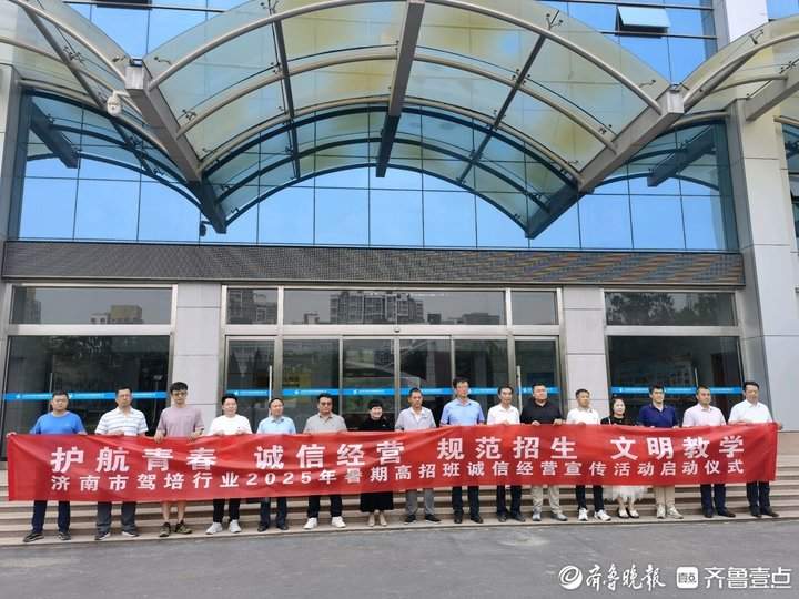 高考生成主力军，济南迎来暑期“驾考热”