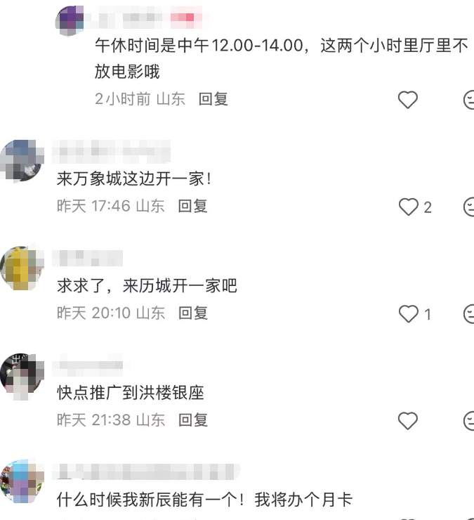 济南一影院推出“午休服务”，39.9元包月男女分区，打工人喊话自家门口商场：“求求了，来这开吧，我办卡”