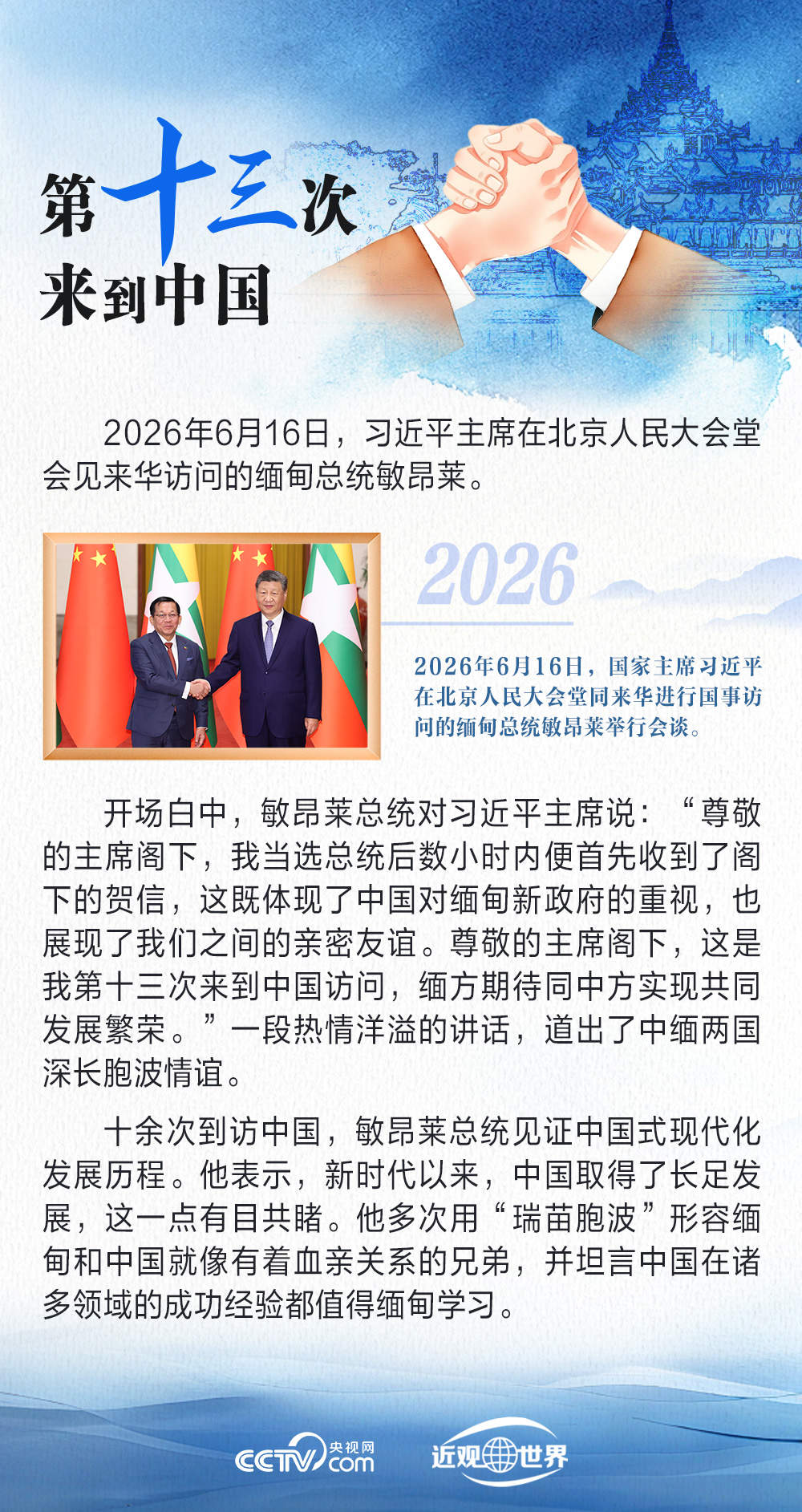 天天学习｜跨越山海的睦邻故事
