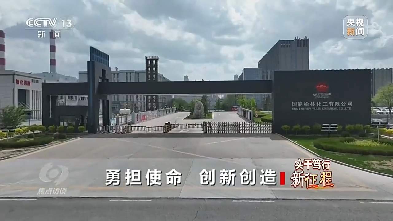 焦点访谈丨勇担使命 创新创造 劳动者用奋斗书写“十五五”开局新篇章