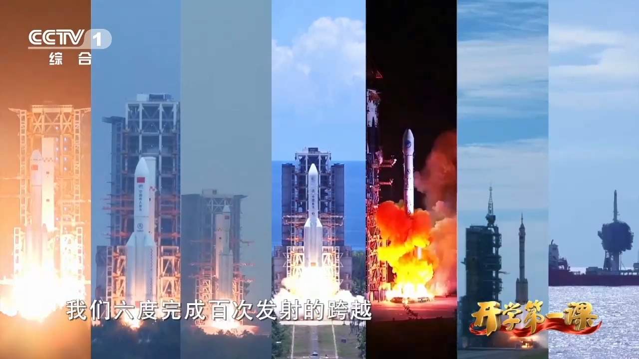 开学第一课丨37年→1年10个月！长征火箭跑出奋进加速度