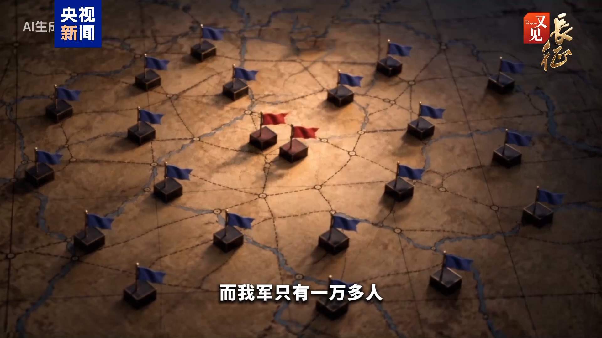 “局部打光了，也得打” 这句话藏着长征胜利的密码