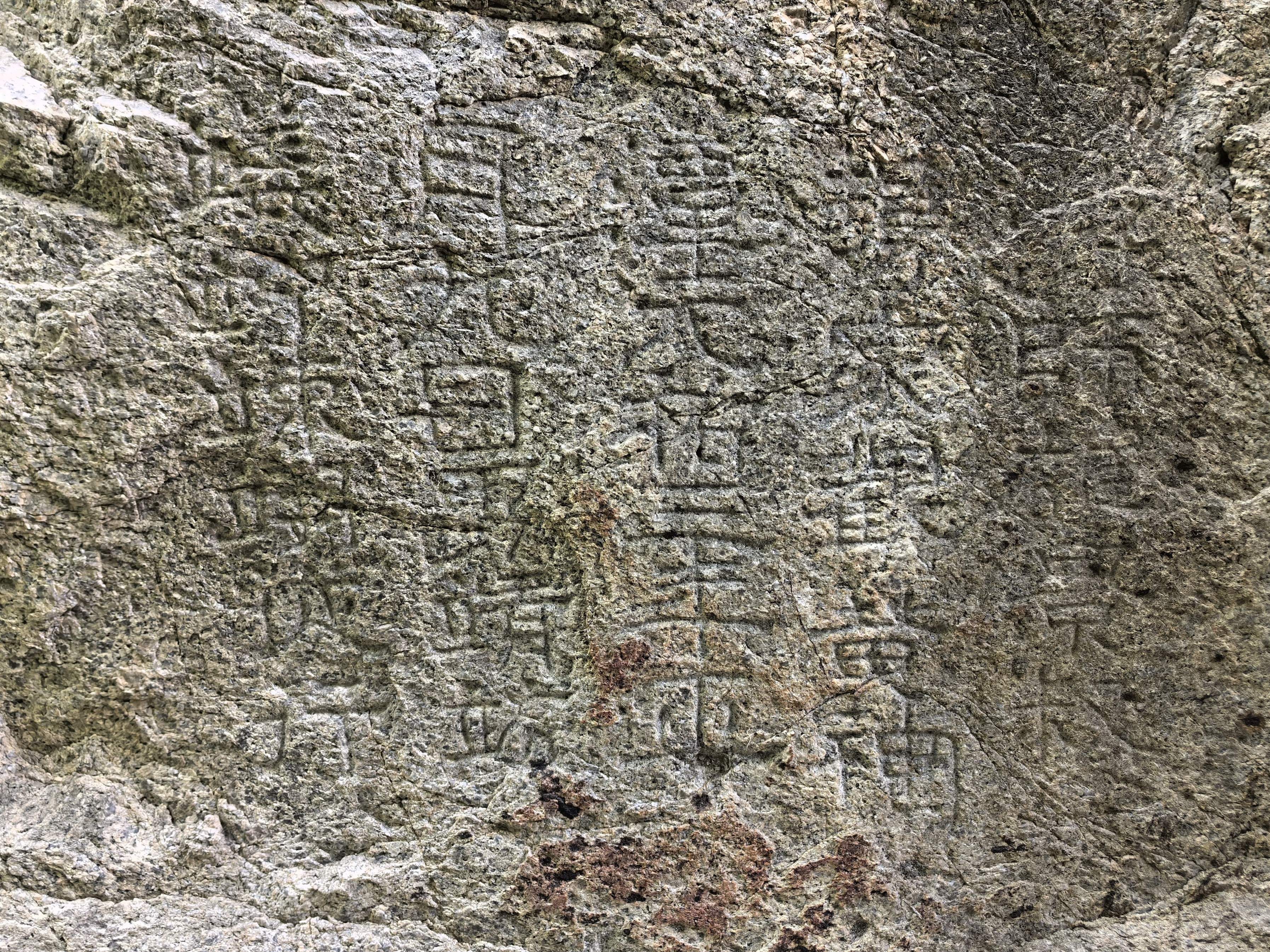 陕西华山新发现摩崖石刻137处，古人刻了什么字?