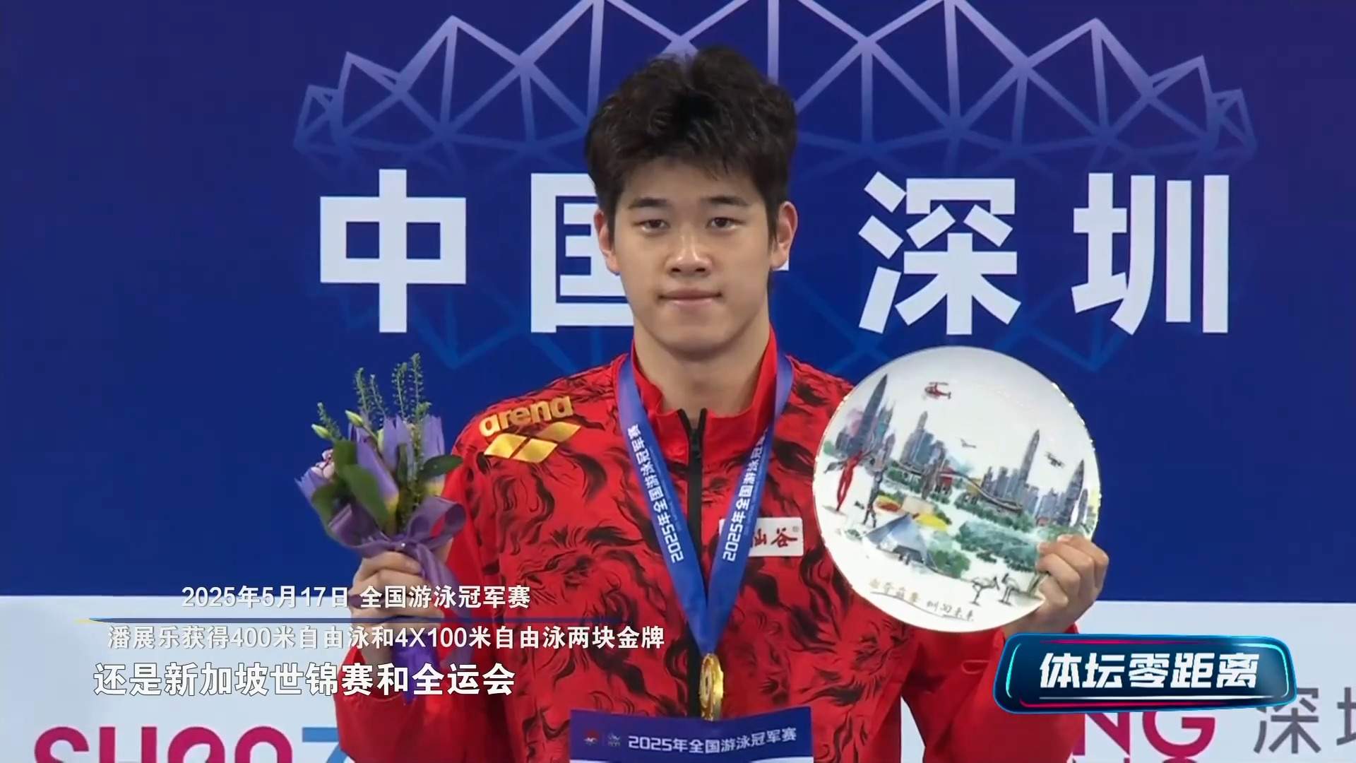 从奥运后失去目标到冠军赛斩获两金 潘展乐一直在做这件事