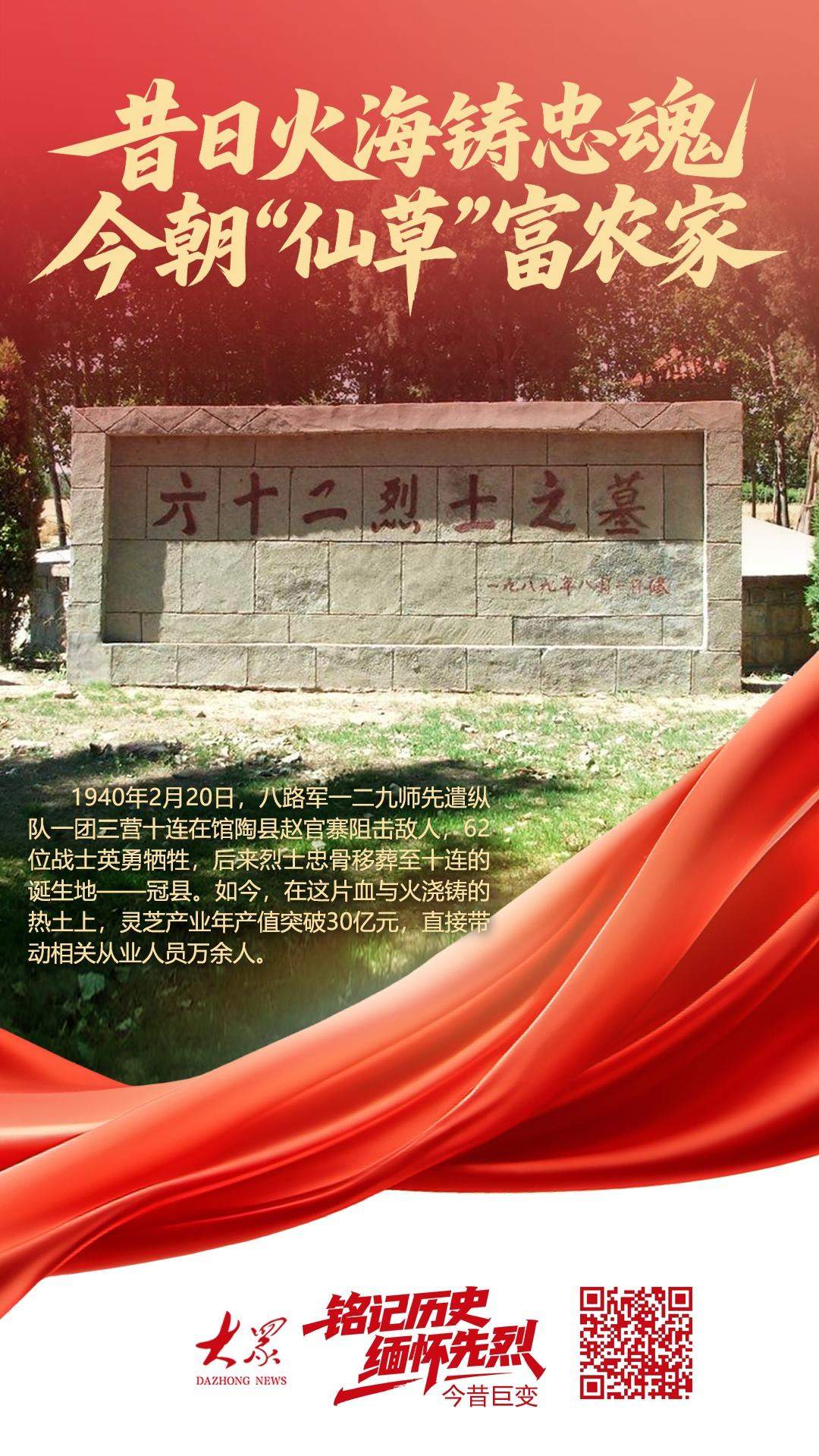 铭记历史 缅怀先烈·今昔巨变①丨昔日火海铸忠魂 今朝“仙草”富农家