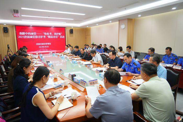 你安心赴考 我全力护航 济南城管举办静音护考圆桌对话