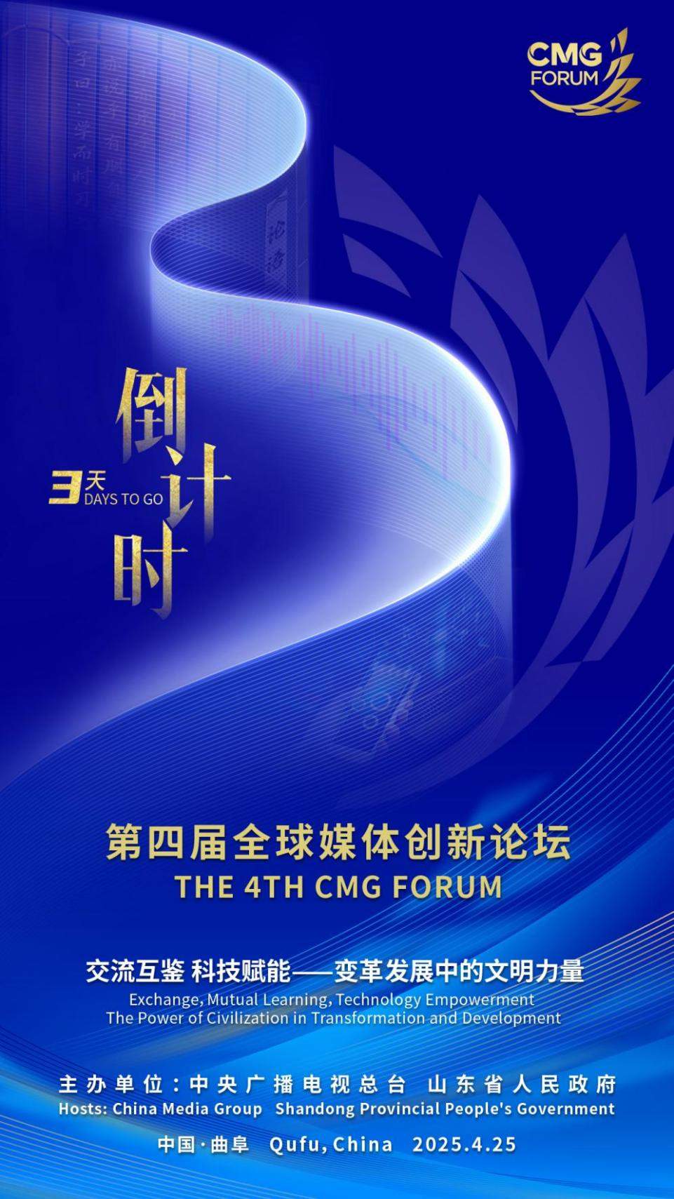 倒计时3天！第四届全球媒体创新论坛即将举行