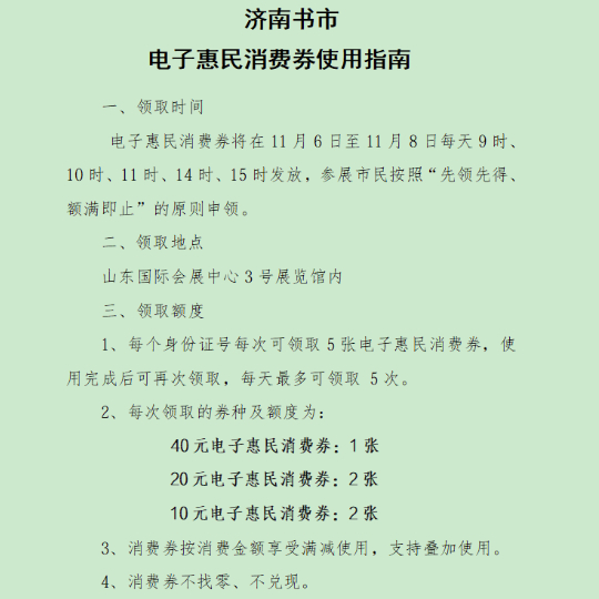 2026青春阅读嘉年华暨第四届济南书市11月6日启幕