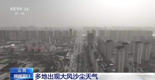 内蒙古山西等地遭遇大风沙尘天气 北京此轮沙尘天气过程将结束