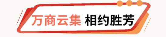 展贸全球·共享胜芳｜第34届中国·胜芳国际家具博览会盛大启幕！