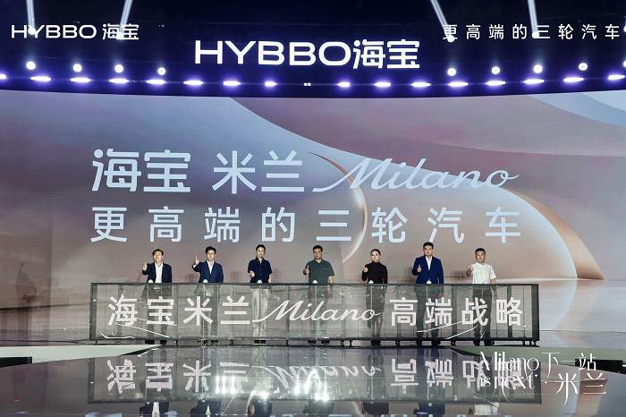 下一站 米兰｜海宝米兰Milano品牌战略暨新品发布会盛大启幕