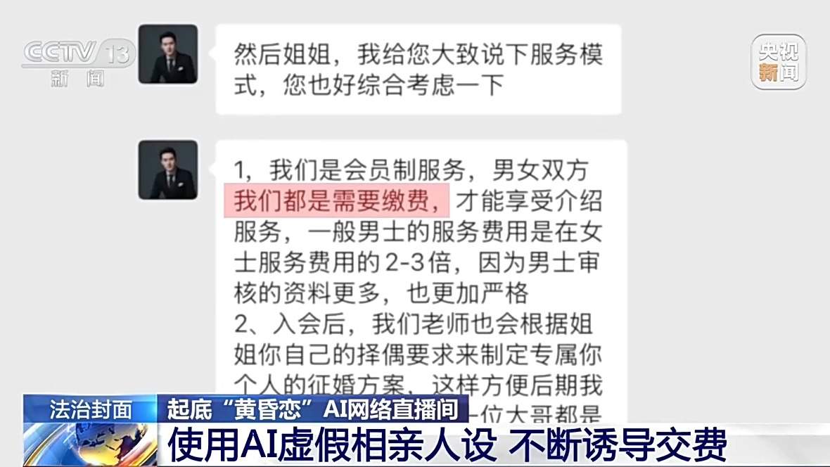 “完美大叔”竟是AI生成？起底相亲视频骗局
