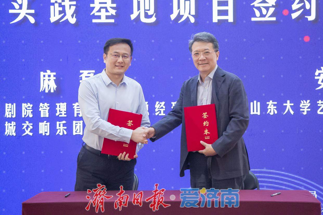 泉城交响乐团发展座谈会暨理事会筹备会议召开