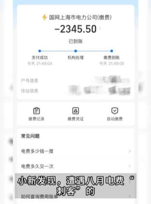 上海不少市民吐槽：电费不正常！有人晒出4000多元账单，什么情况？