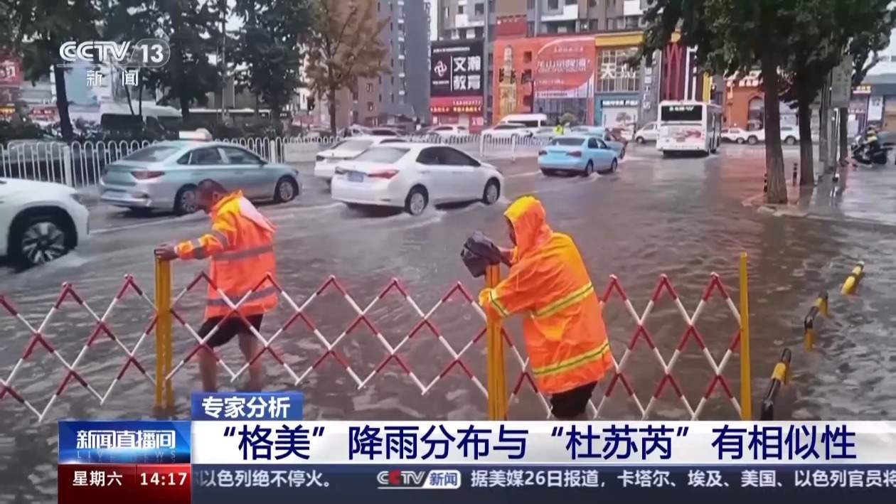 “格美”北上 未来几天粤闽赣湘等地将有特大暴雨