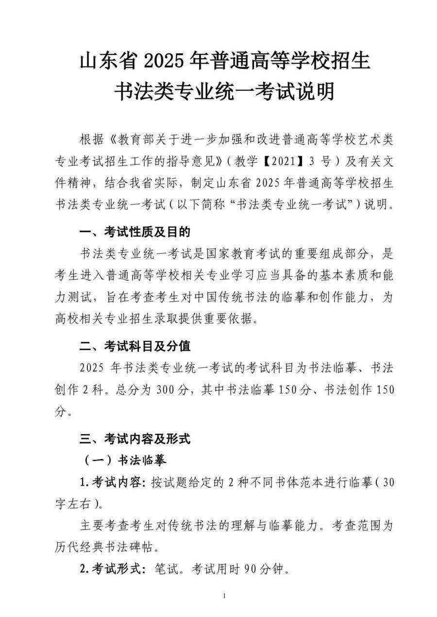 时间提前！山东2025年艺考统考2024年11月30日开考