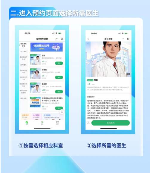福州眼科医院超详细预约挂号攻略 