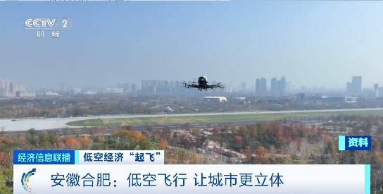 打“飞的”上班、无人机当“快递员” 低空飞行让城市更立体