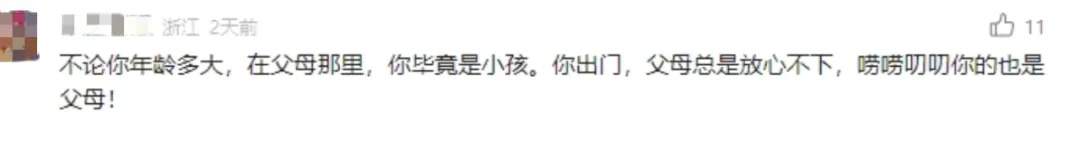 “山风吹我回家，老父亲怕我已不识归途”