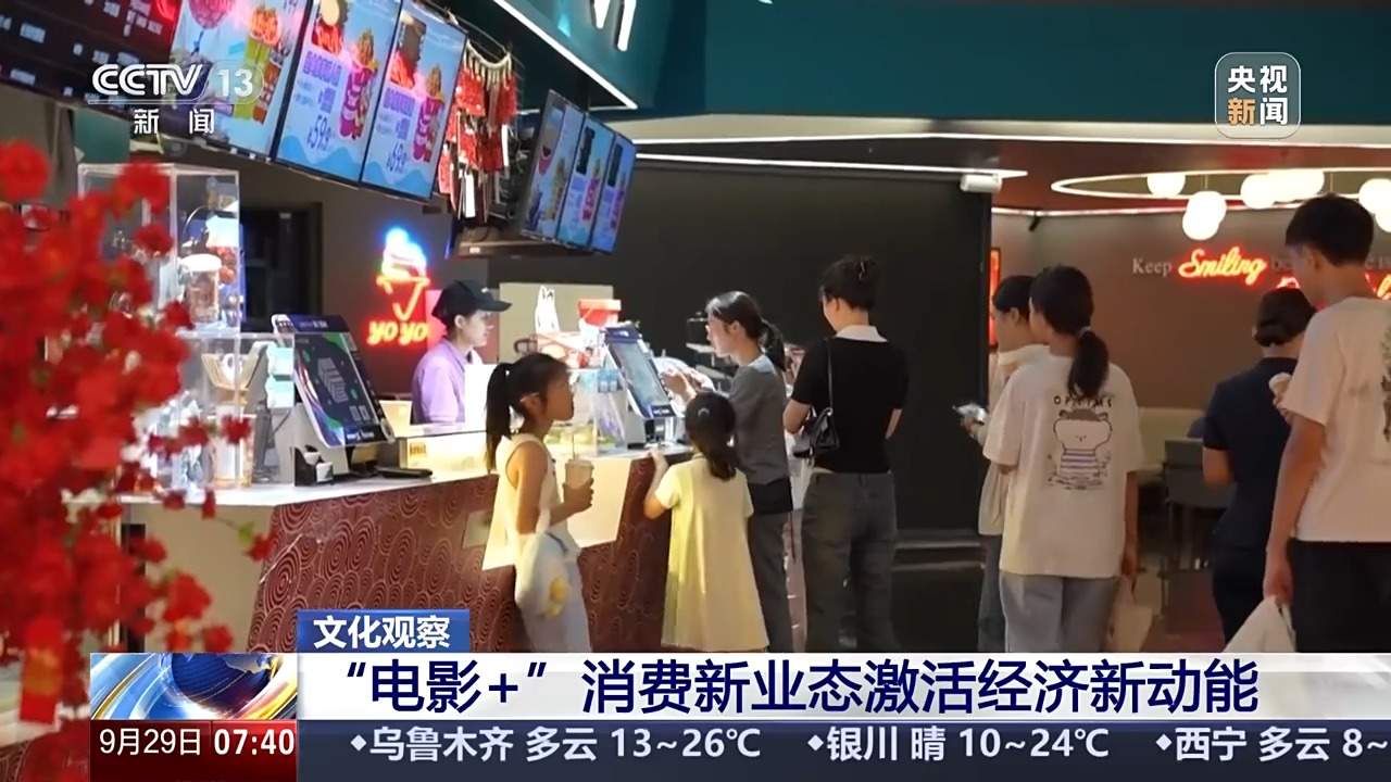 一张票撬动文旅、一个IP激活一座城 “电影+”加出新可能